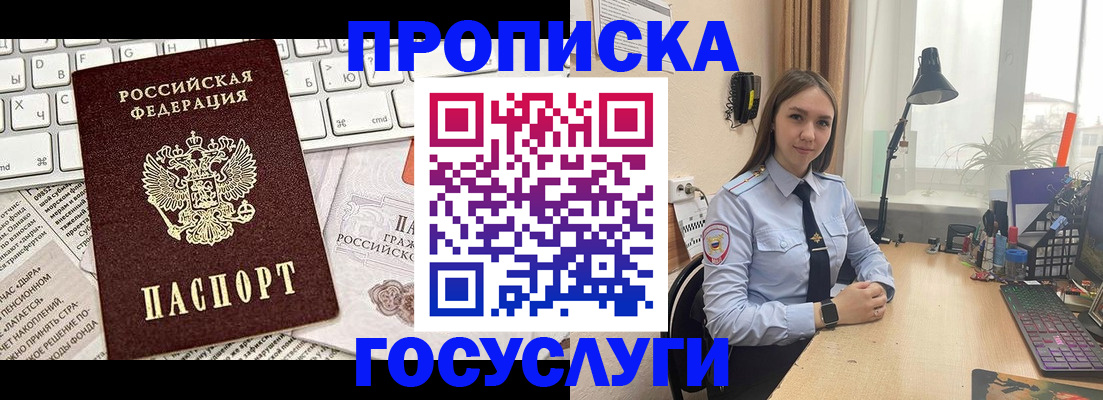 прописка в квартире в Очёре