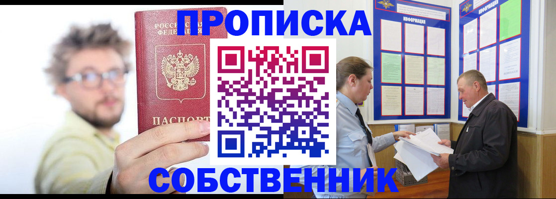 прописка от собственника в Очёре